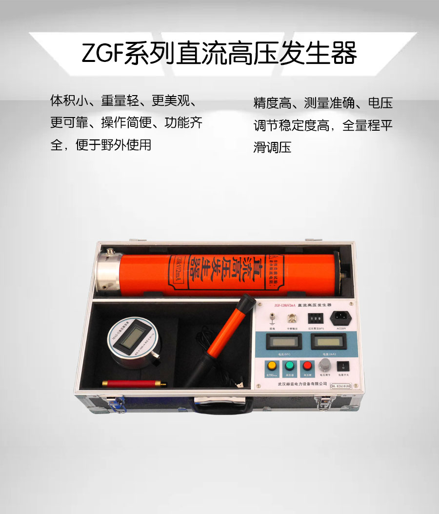 ZGF系列直流高压发生器